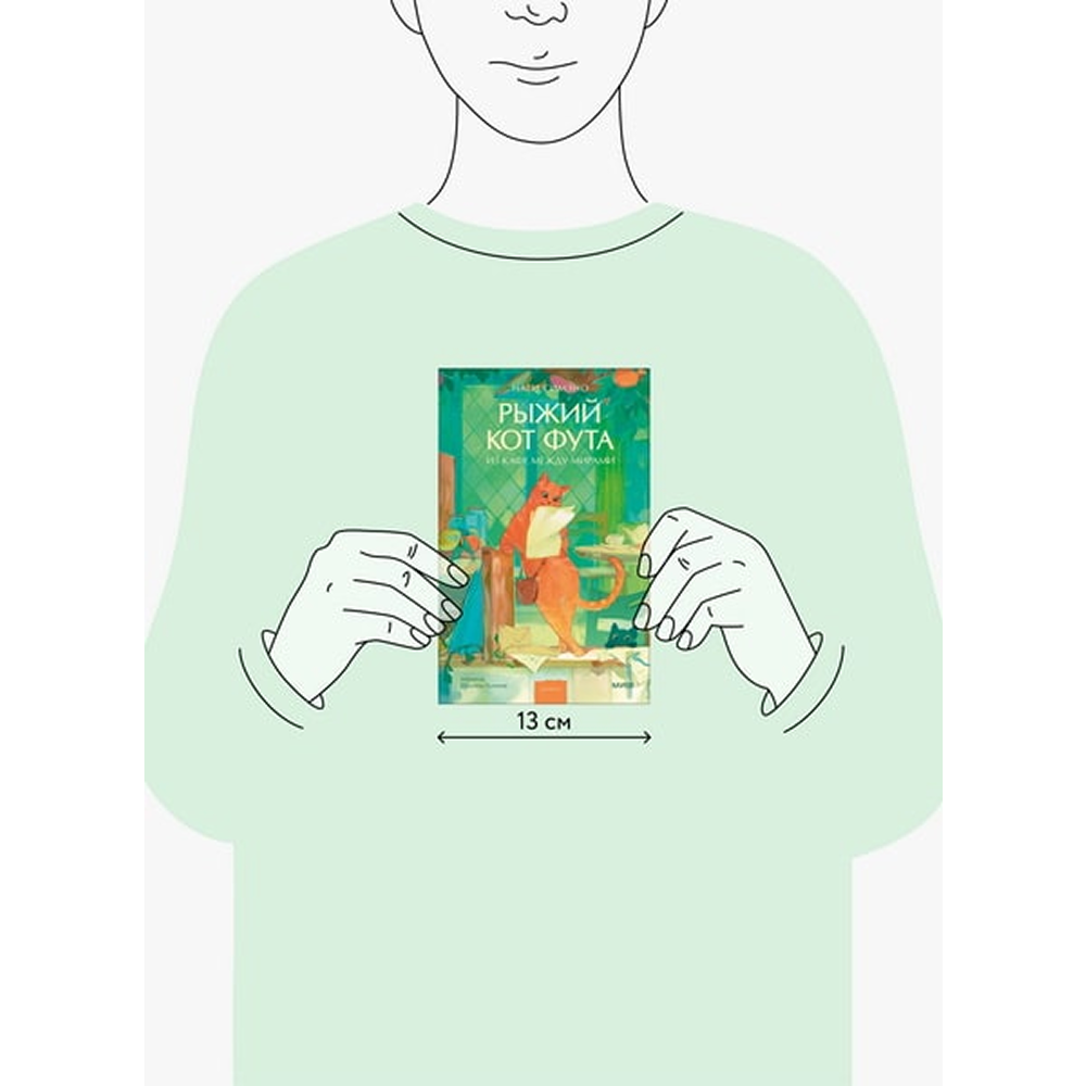 Книга "Рыжий кот Фута из кафе между мирами", Наги Симэно - 4