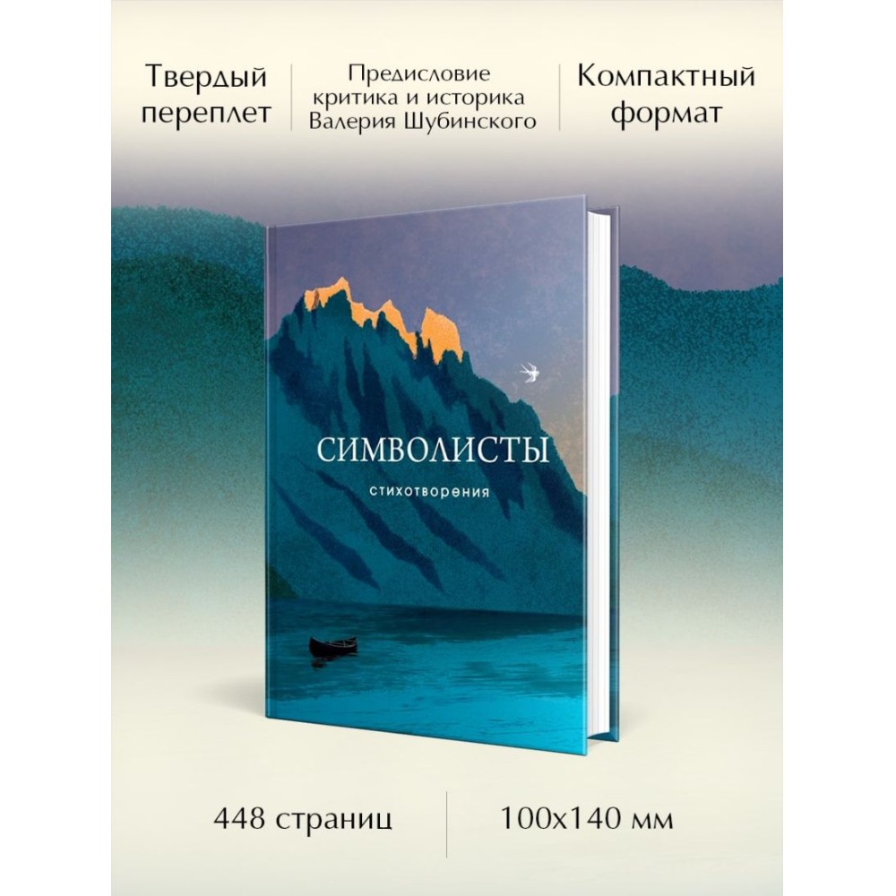 Книга "Символисты. Стихотворения", Иннокентий Анненский, Андрей Белый, Александр Блок - 4