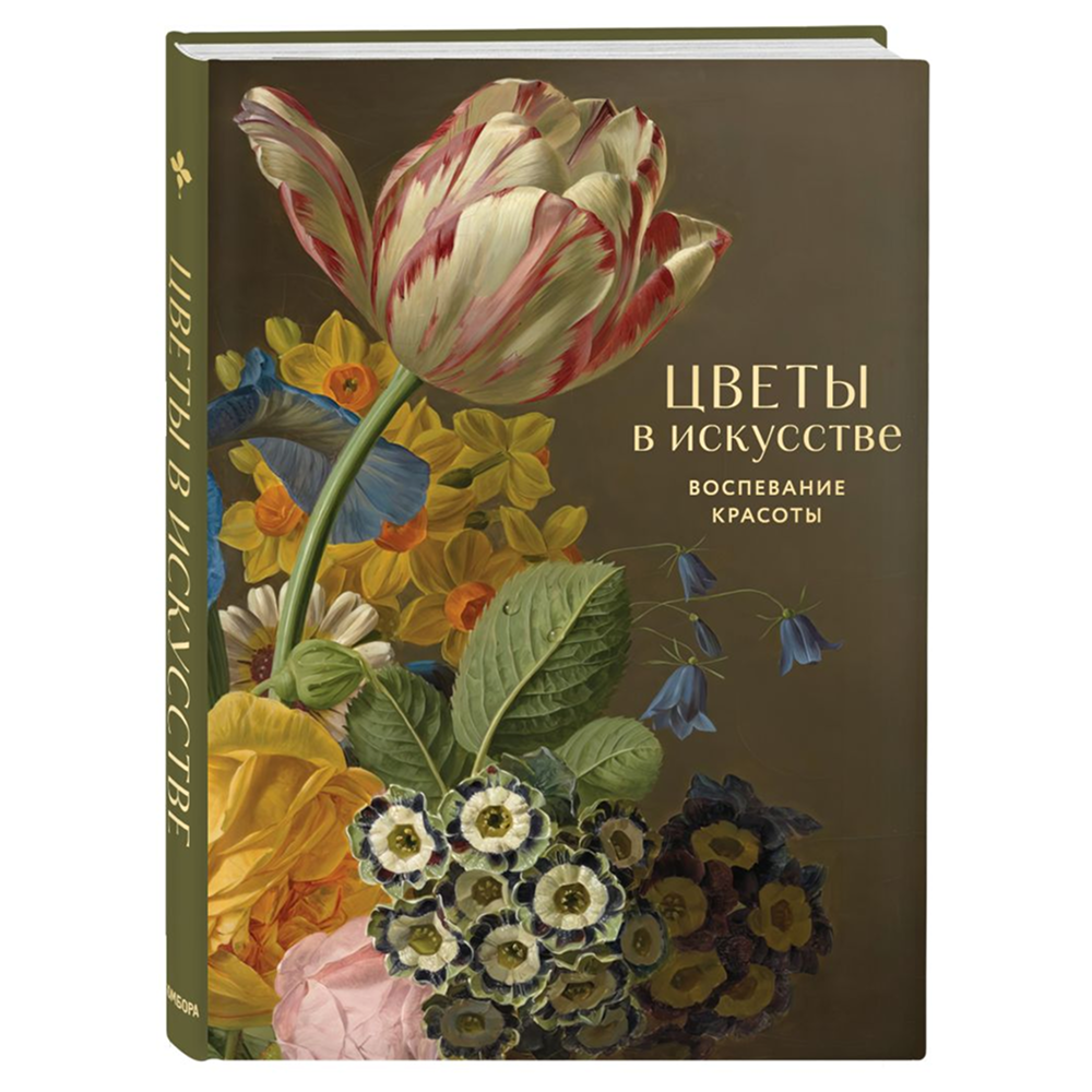 Комплект из 2-х книг "Цветы в искусстве. Любовь в искусстве" - 4