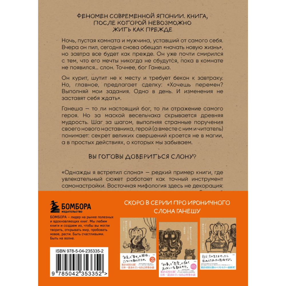 Книга "Однажды я встретил слона (покет)", Кейя Мидзуно - 2