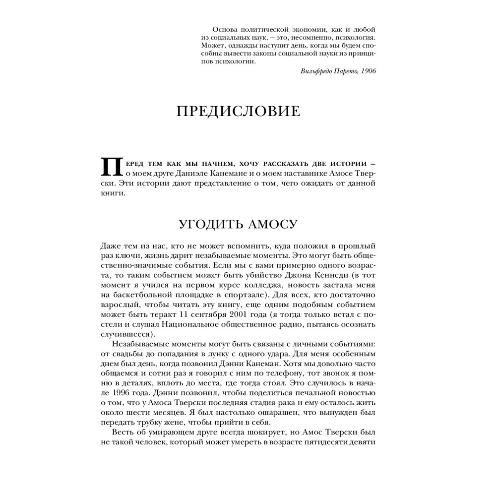 Книга "Новая поведенческая экономика. Почему люди нарушают правила традиционной экономики и как на этом заработать", Ричард Талер - 4