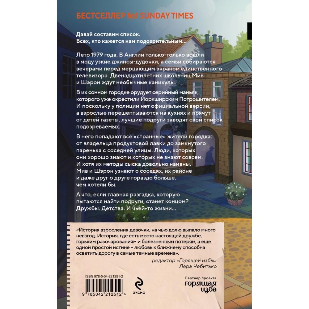 Книга "Список подозрительных вещей", Дженни Годфри - 2