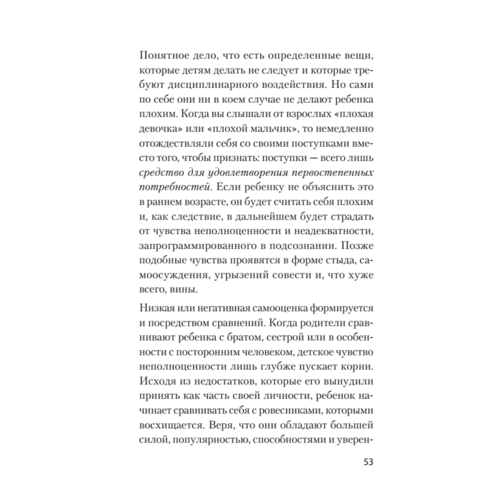 Книга "Главные секреты абсолютной уверенности в себе (#экопокет)", Роберт Энтони - 7