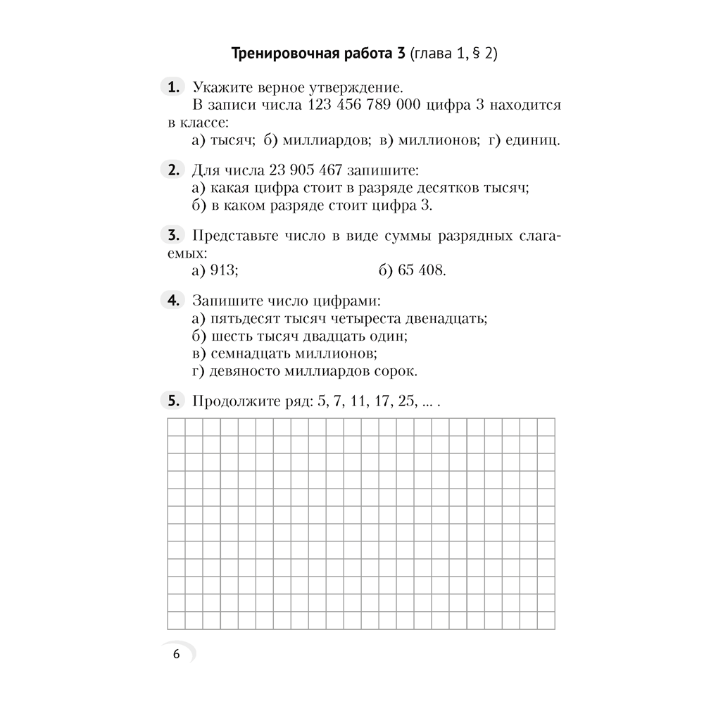 Математика. 5 класс. Тренировочные задания, Герасимов В. Д., Аверсэв - 5