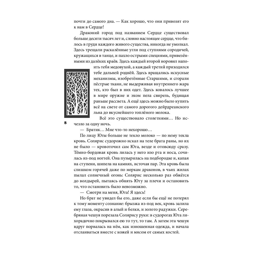 Книга "Рубиновый лес", Гор А. - 7
