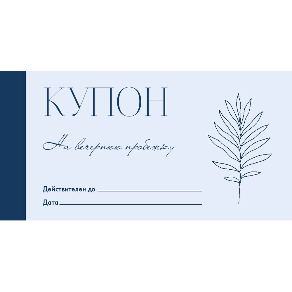 Купоны "Люби себя. Купоны, которые помогут ценить себя сегодня, завтра и всегда!" - 3