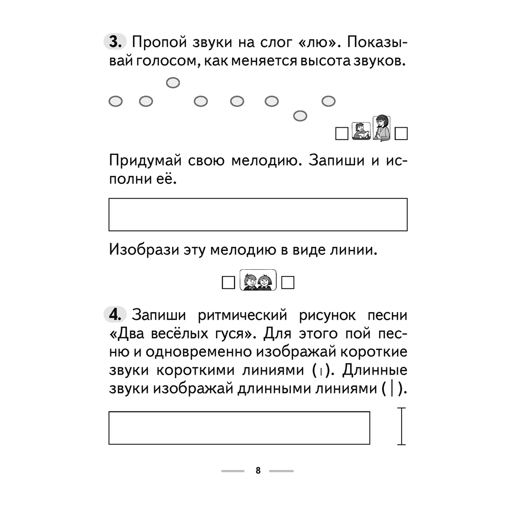 АБЖ. 2 клас. Рабочы сшытак, Аднавол Л. А., Сушко А. А., Аверсэв - 7