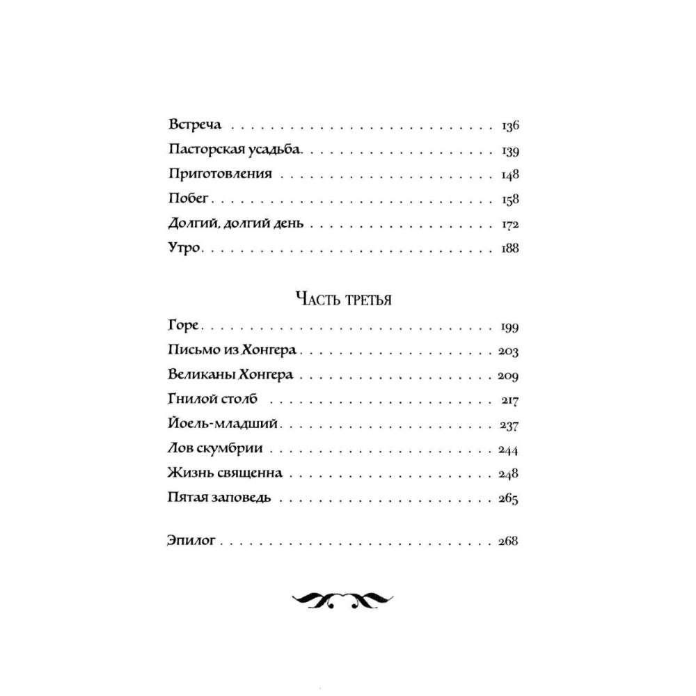Книга "Изгой", Сельма Лагерлеф - 9
