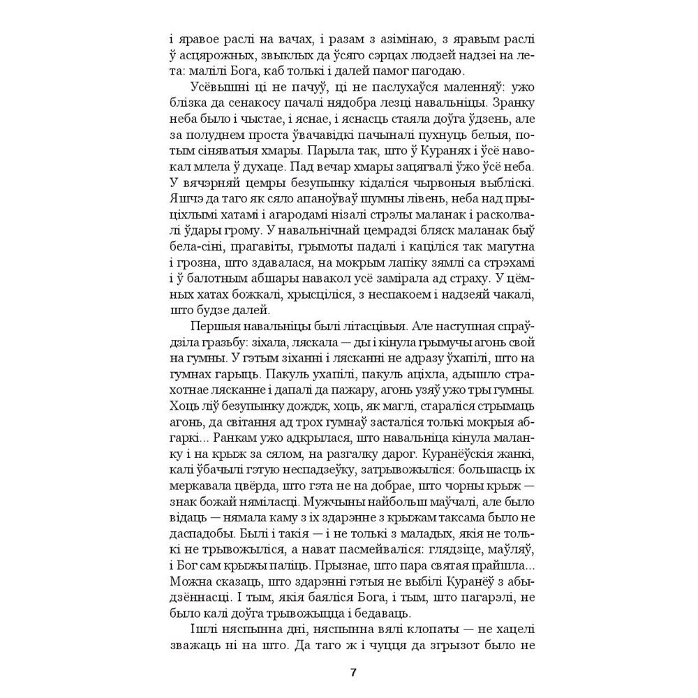 Книга "Подых навальніцы", Iван Мележ - 5
