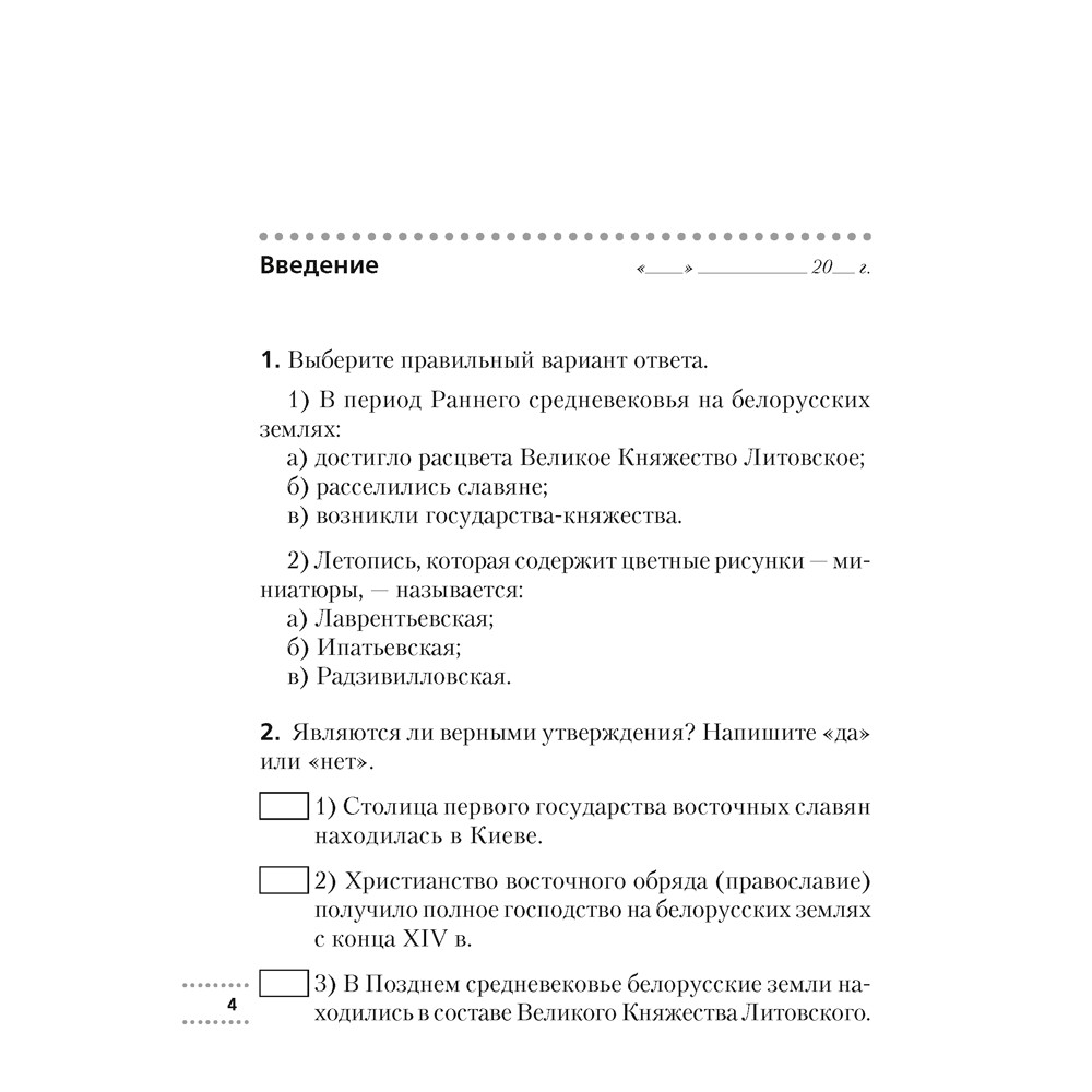 Книга "История Беларуси. 6 класс. Рабочая тетрадь", Темушев С. Н. - 3