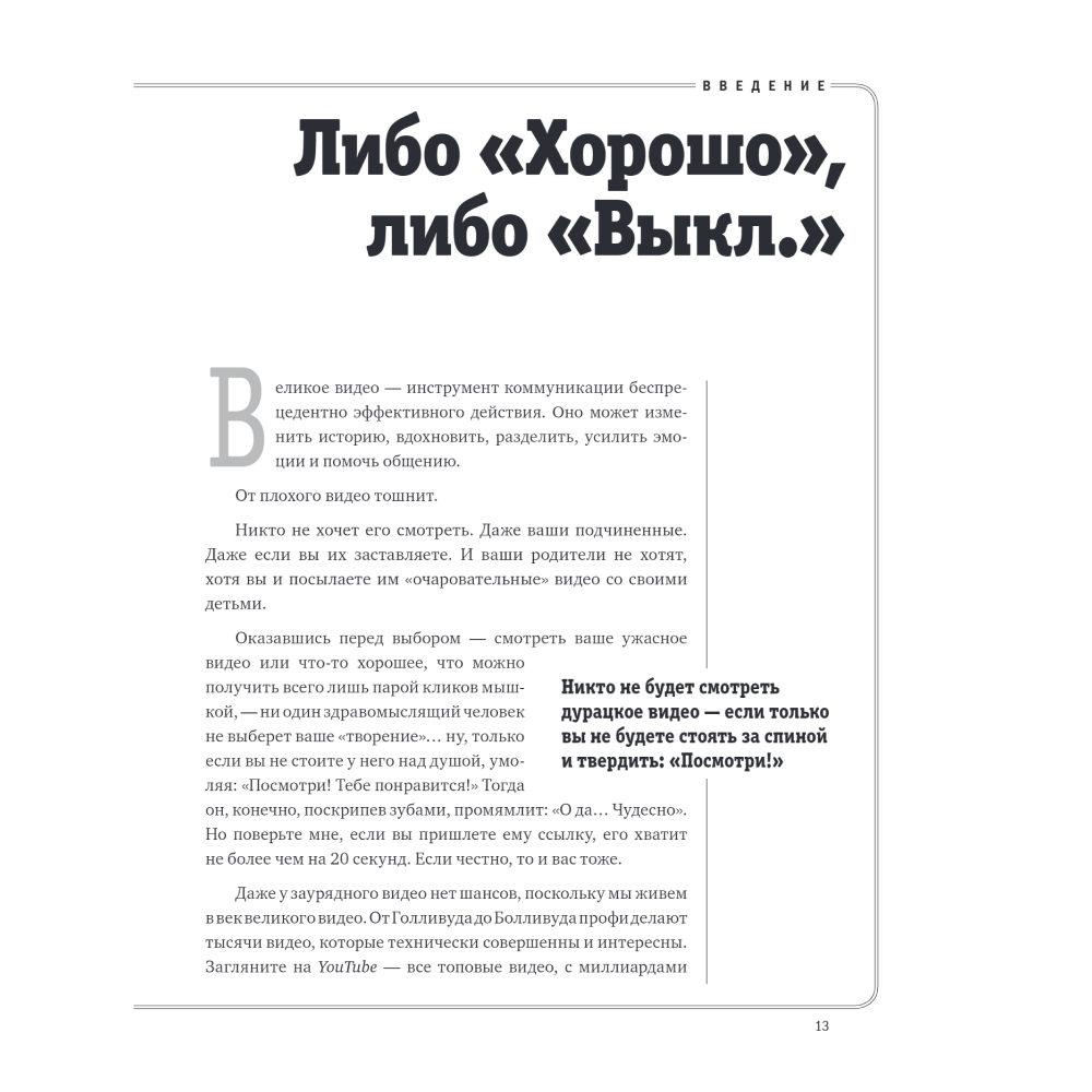 Книга "Как снять отличное видео. Книга для тех, кто мечтает снимать (черное оформление)", Стив Стокман - 2
