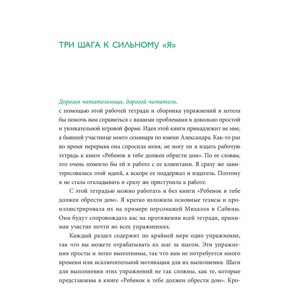 Книга "Ребенок в тебе должен обрести дом. Воркбук для самостоятельной работы. 3 шага к настоящему себе", Стефани Шталь - 5