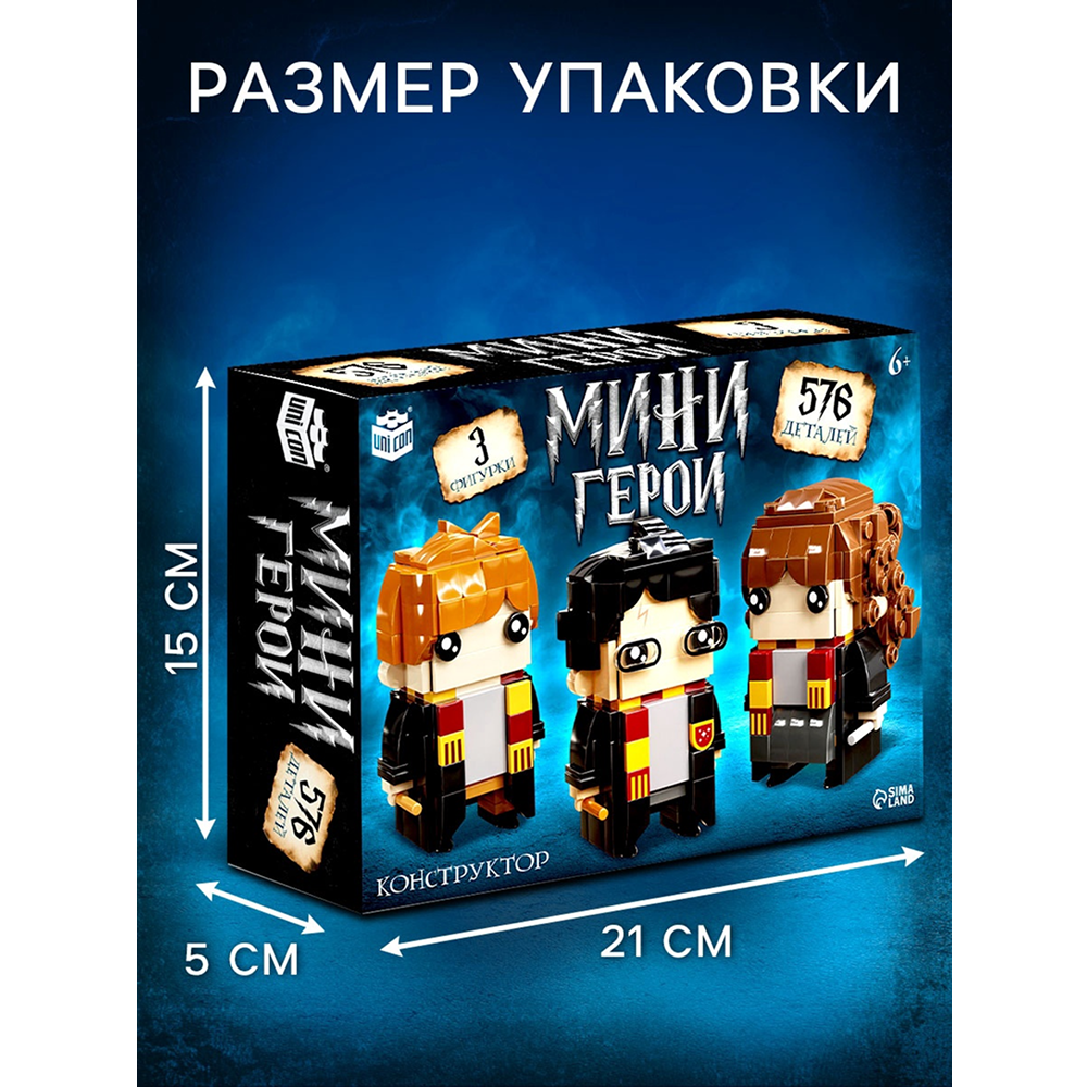 Конструктор "Мини Герои. Три волшебника" - 2
