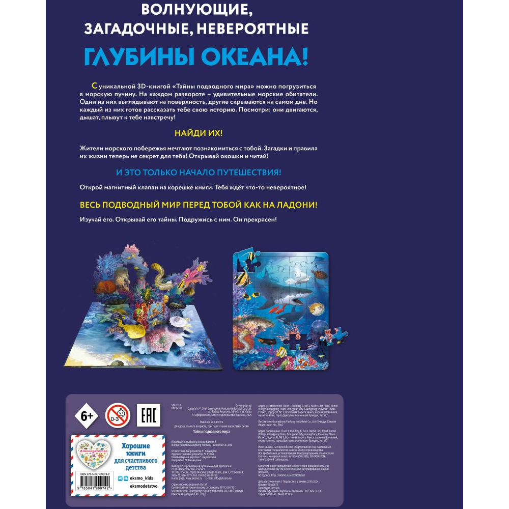 Книга "Тайны подводного мира" - 2