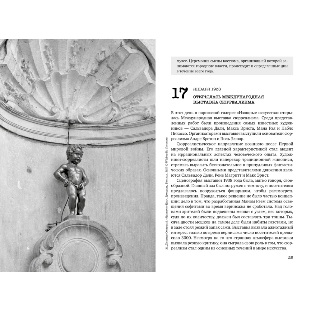 Книга "Искусство на каждый день. 365 историй и занимательных фактов", Казеля Л., Урго А. - 4