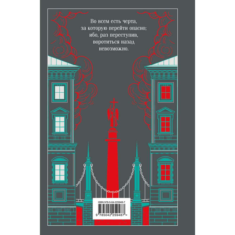 Книга "Магистраль. Колл. Преступление и наказание", Федор Достоевский - 2