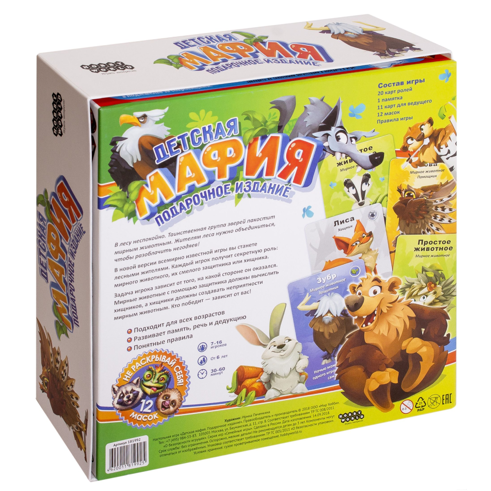 Игра настольная "Детская мафия Подарочное издание" - 10