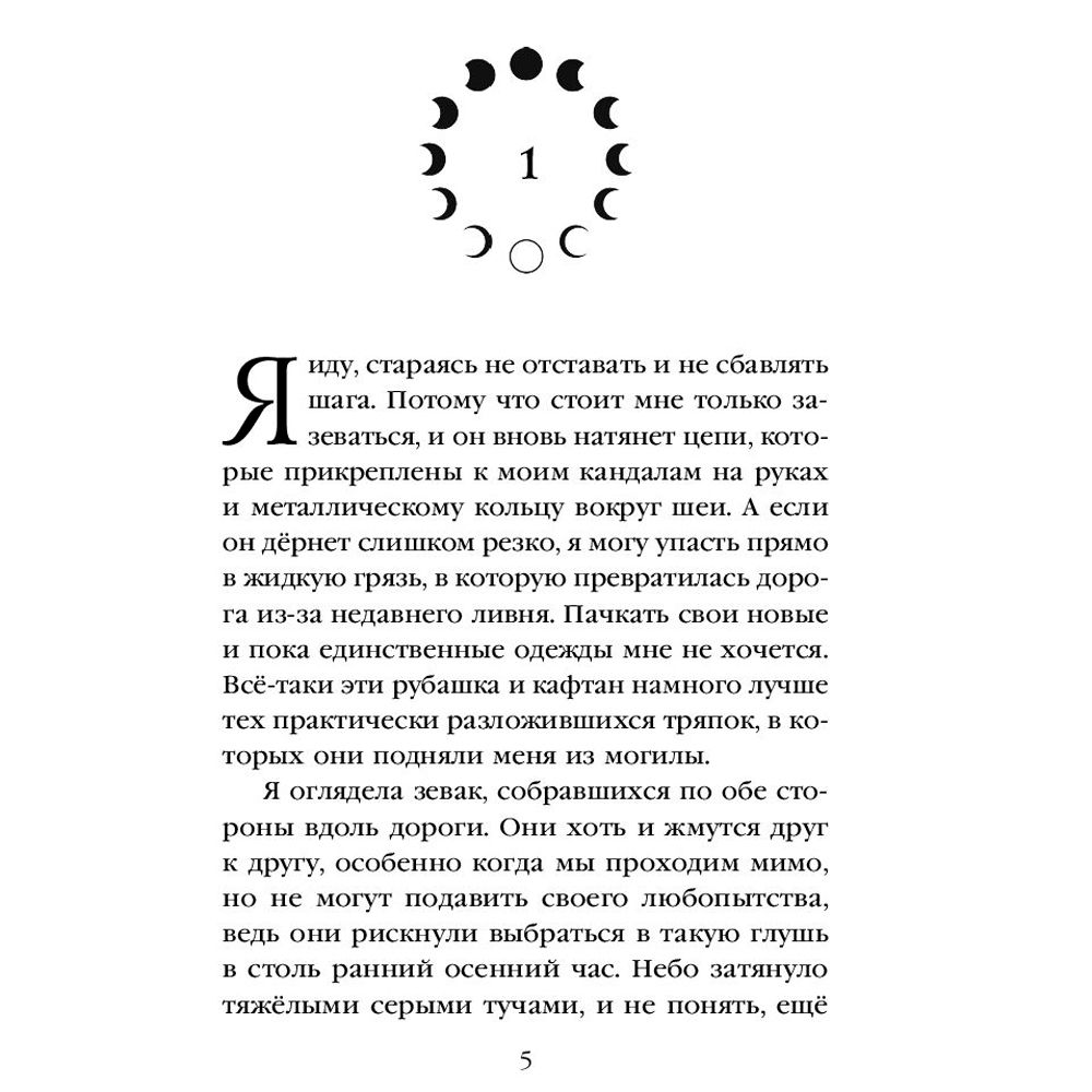 Книга "Мара и Морок", Лия Арден - 3