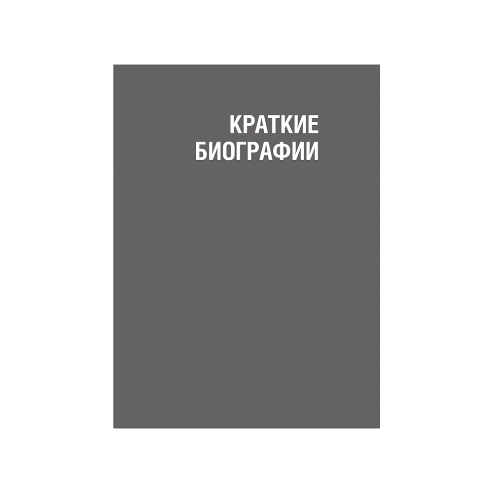 Книга "1000 строк о любви. С краткими биографиями поэтов" - 5