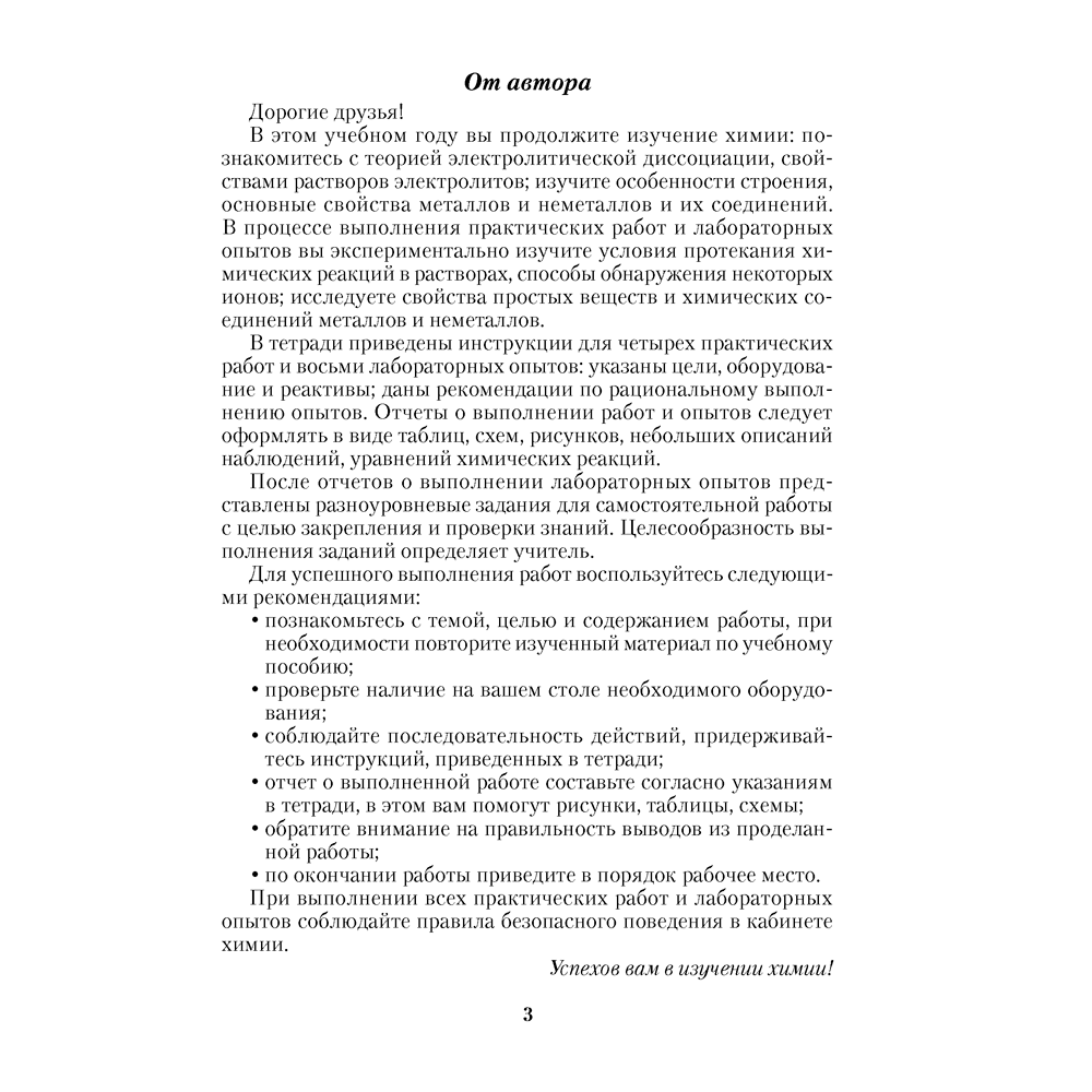 Химия. 9 класс. Тетрадь для практических работ (+ лабораторные опыты), Сечко О.И. - 2