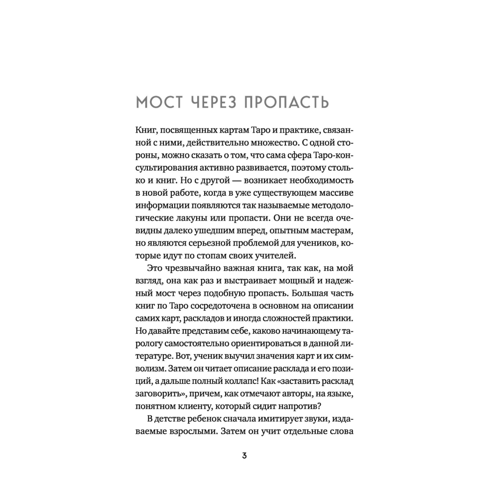 Книга "Расклады на картах Таро. Практическое руководство", Лаво К., Фролова Н. М. - 2