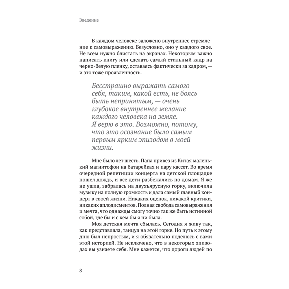 Книга "Атом аутентичности. Как найти себя и зарабатывать больше", Натали Калининас - 6