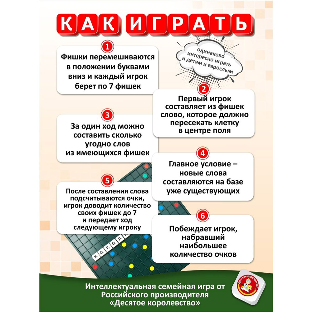 Игра настольная "Словодел" - 3