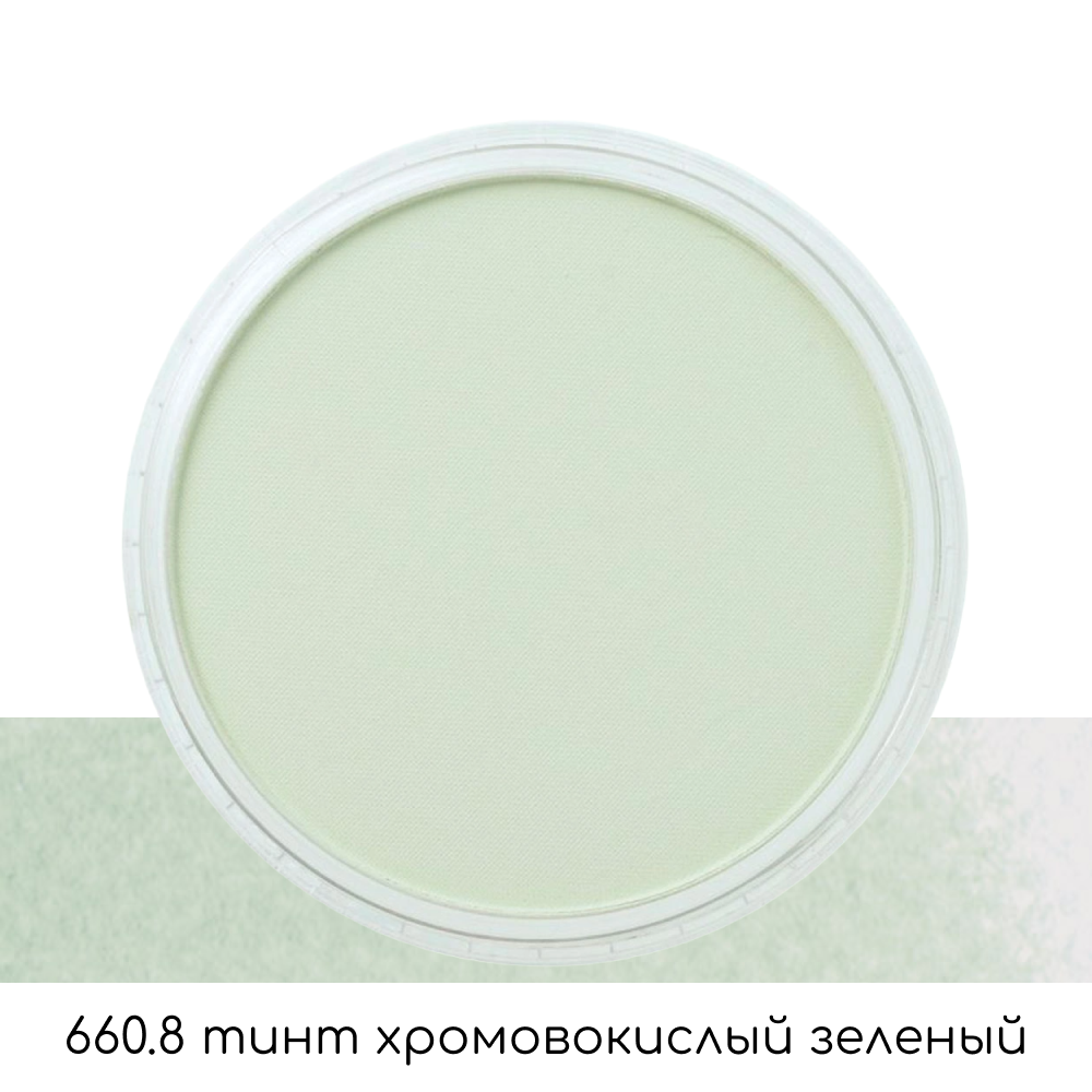Ультрамягкая пастель "PanPastel", 660.8 тинт хромовокислый зеленый - 2