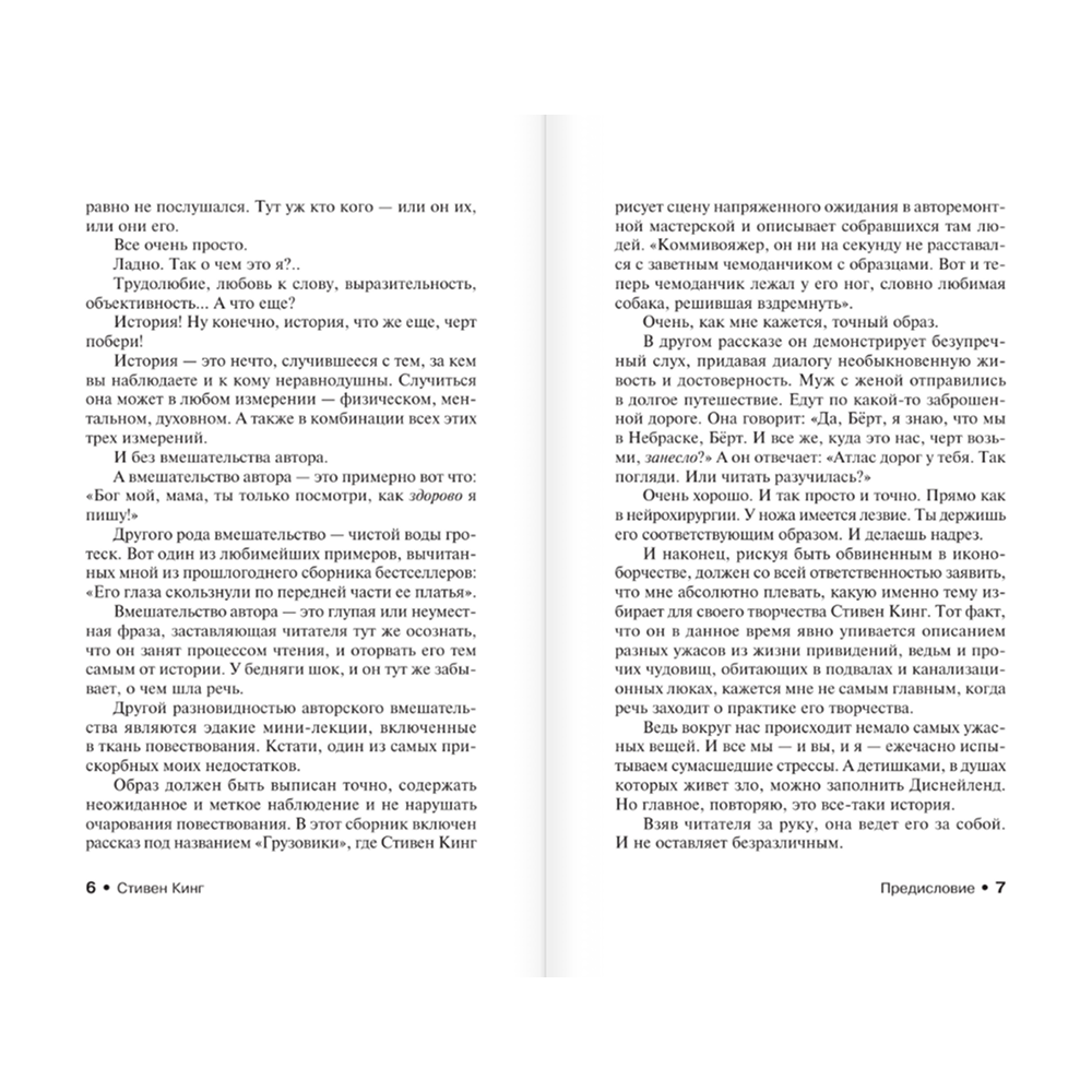 Книга "Ночная смена", Стивен Кинг - 5
