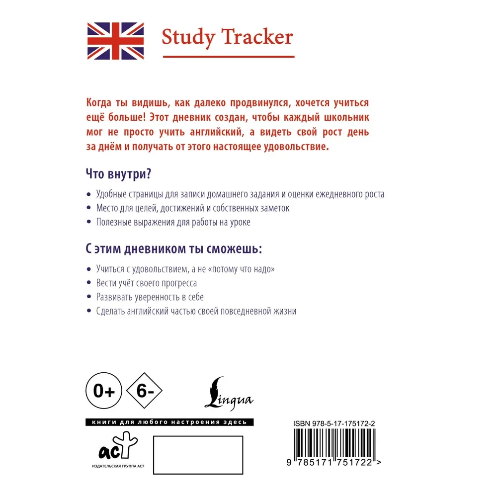 Блокнот "My Study Way: Motivation Diary" - 2
