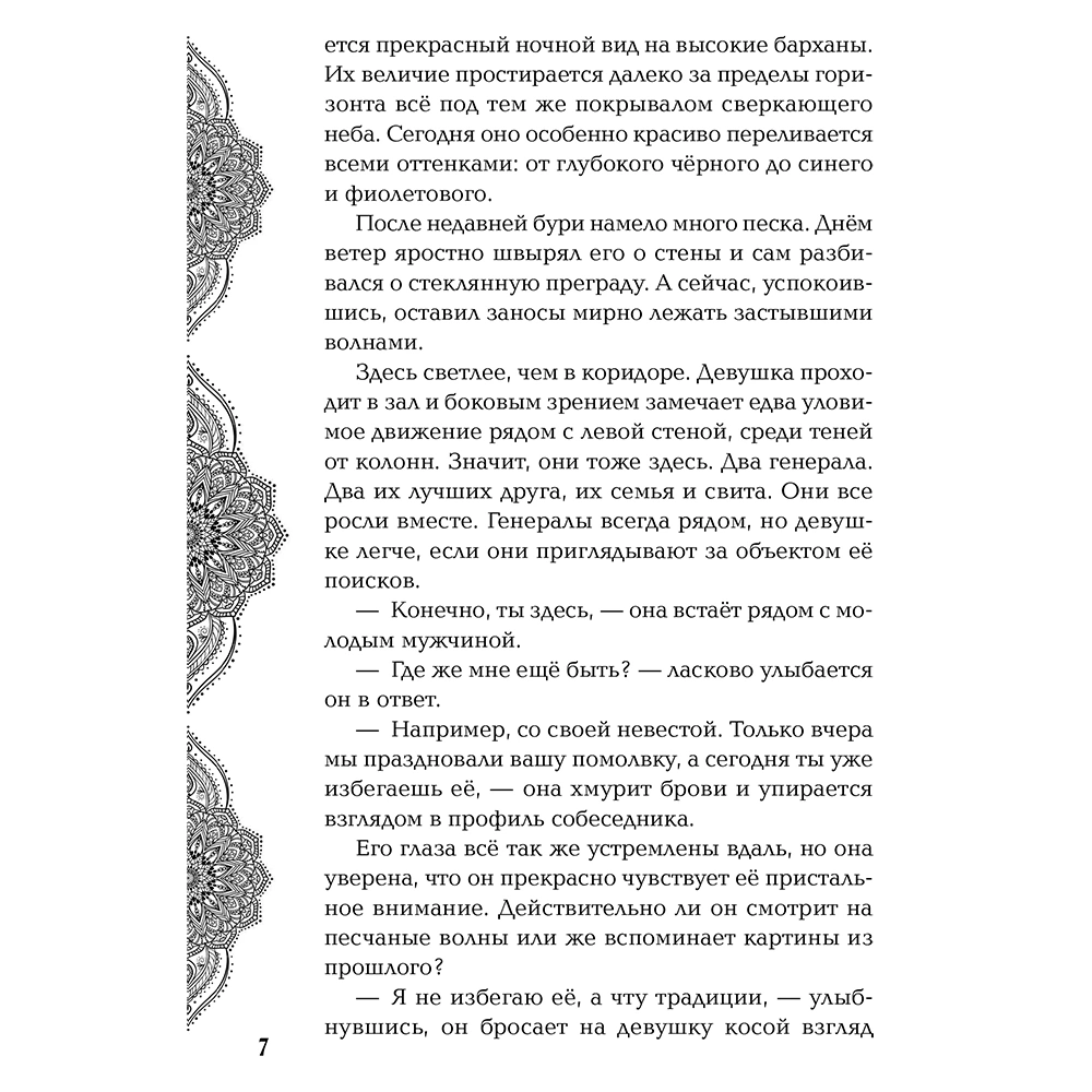 Книга "Золото в темной ночи", Лия Арден - 5
