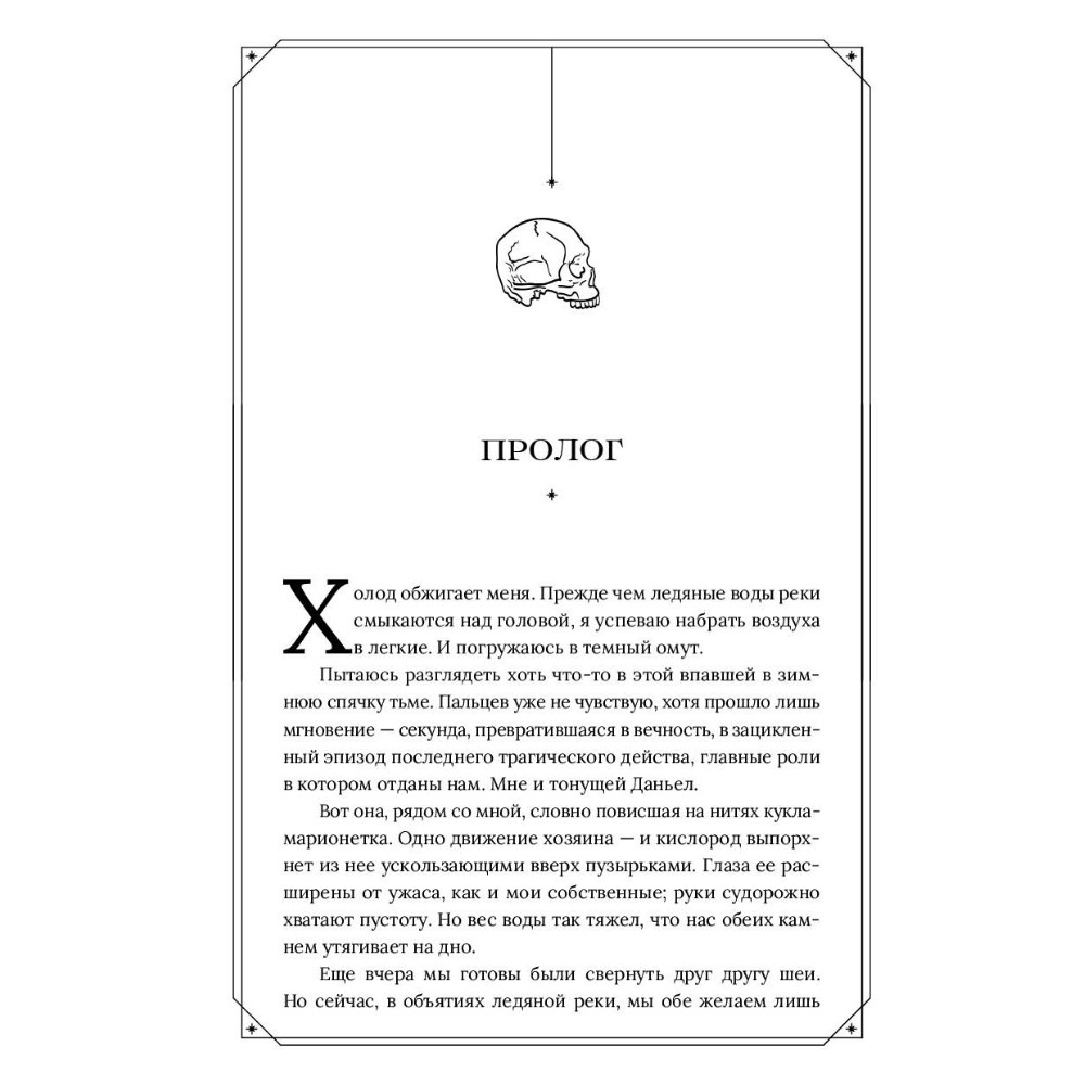 Книга "Эринии и Эвмениды", Риган Хэйс - 5