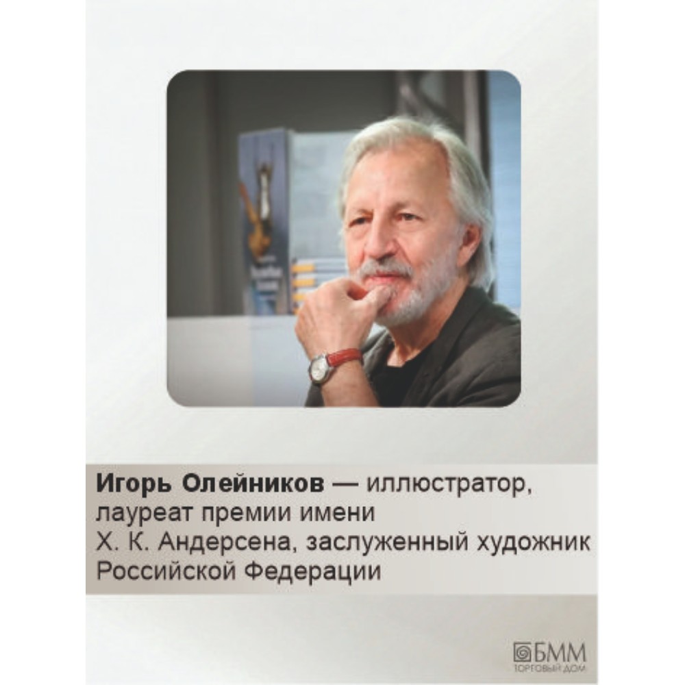 Книга "Одиссея", Гомер, илл. Игорь Олейников - 3