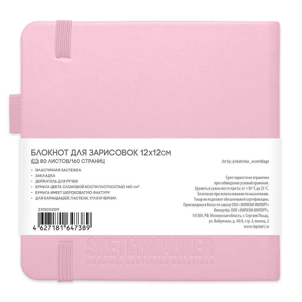 Скетчбук "Sketchmarker", 12x12 см, 140 г/м2, 80 листов, розовый - 2
