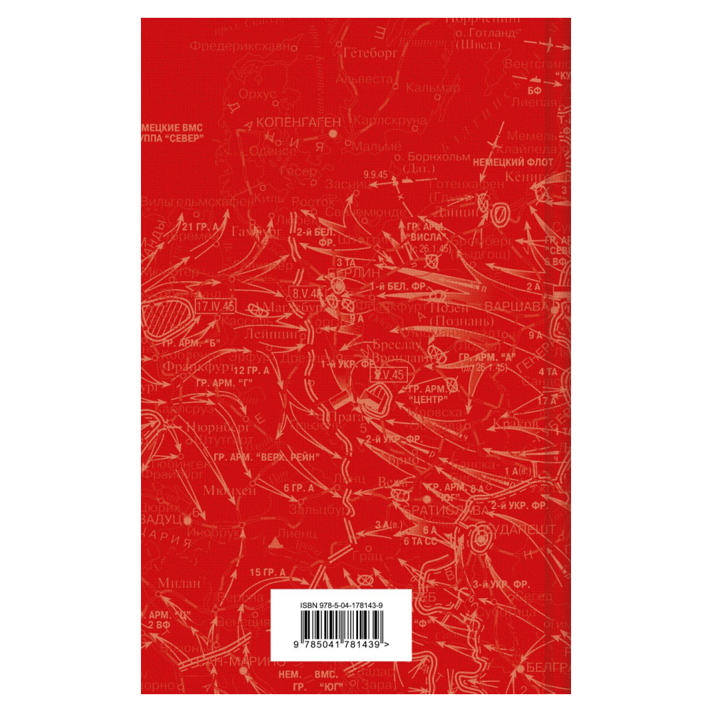 Книга "Рассказы о Великой Отечественной войне" - 2