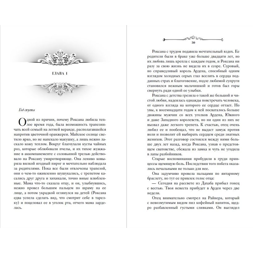 Книга "Игры королей. Принцесса Ардена", Софи Анри - 7