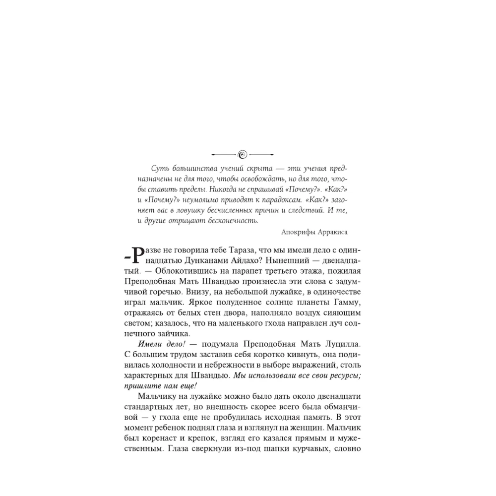 Книга "Еретики Дюны" (подарочное издание), Фрэнк Герберт - 5