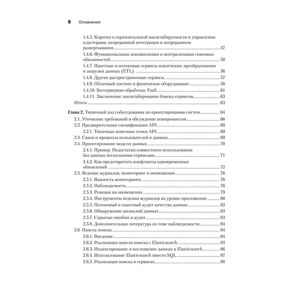 Книга "System Design: пережить интервью", Чжиюн Тань - 3
