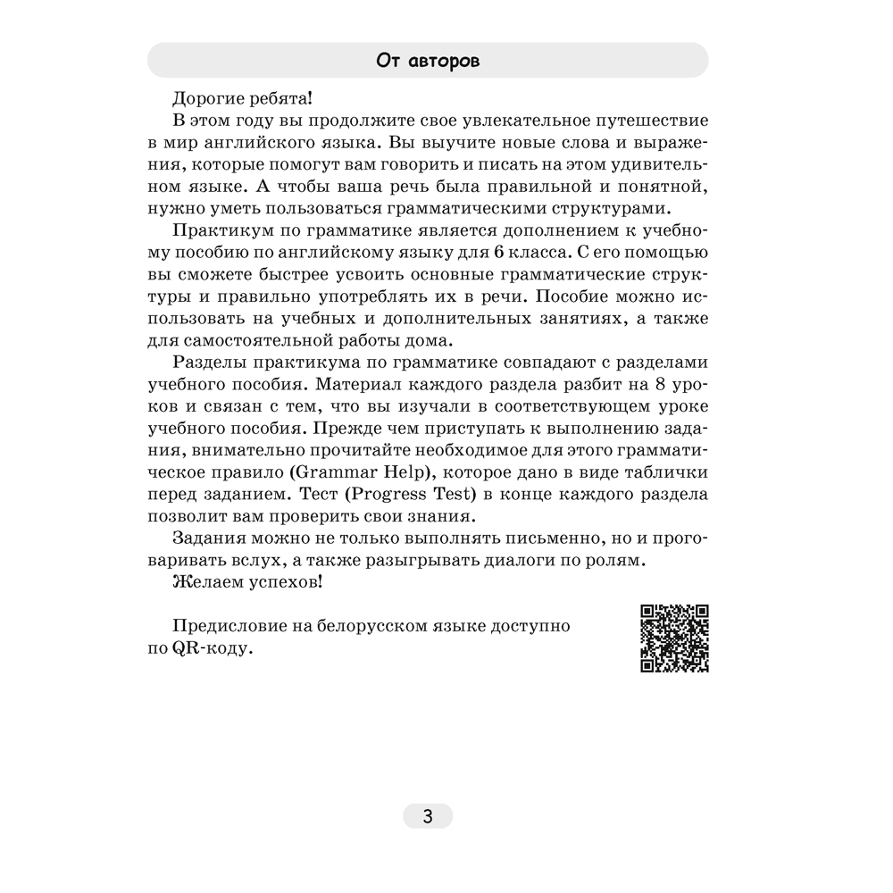 Английский язык. 6 класс. Практикум по грамматике, Севрюкова Т. Ю., Юхнель Н. В., Бушуева Э. В. - 2
