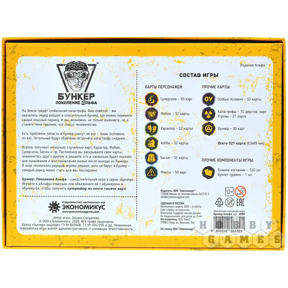 Игра настольная "Бункер: Поколение Альфа" - 3