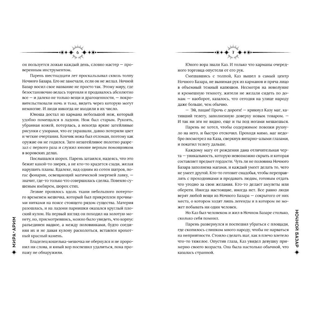 Книга "Ночной базар", Мира Арим - 5