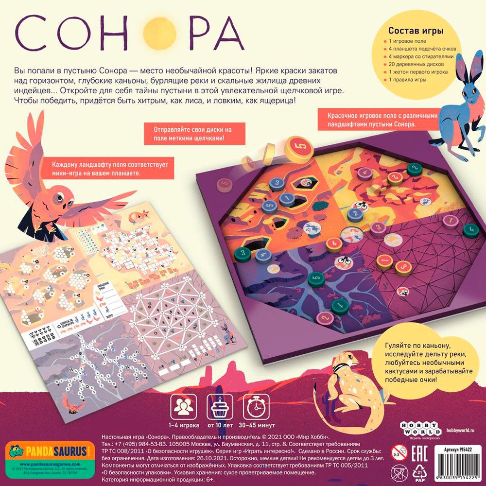 Игра настольная "Сонора" - 2