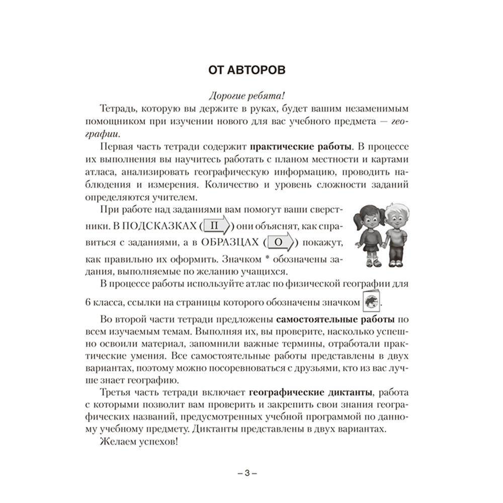 Книга "География. 6 кл. Тетрадь для практических и самостоятельных работ", Кольмакова Е.Г. - 2