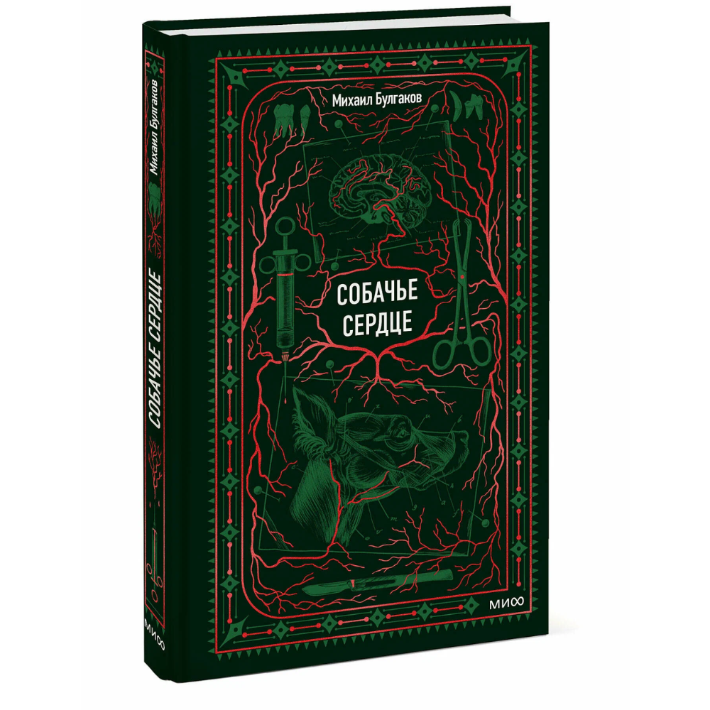 Книга "Вечные истории. Собачье сердце", Михаил Булгаков - 2