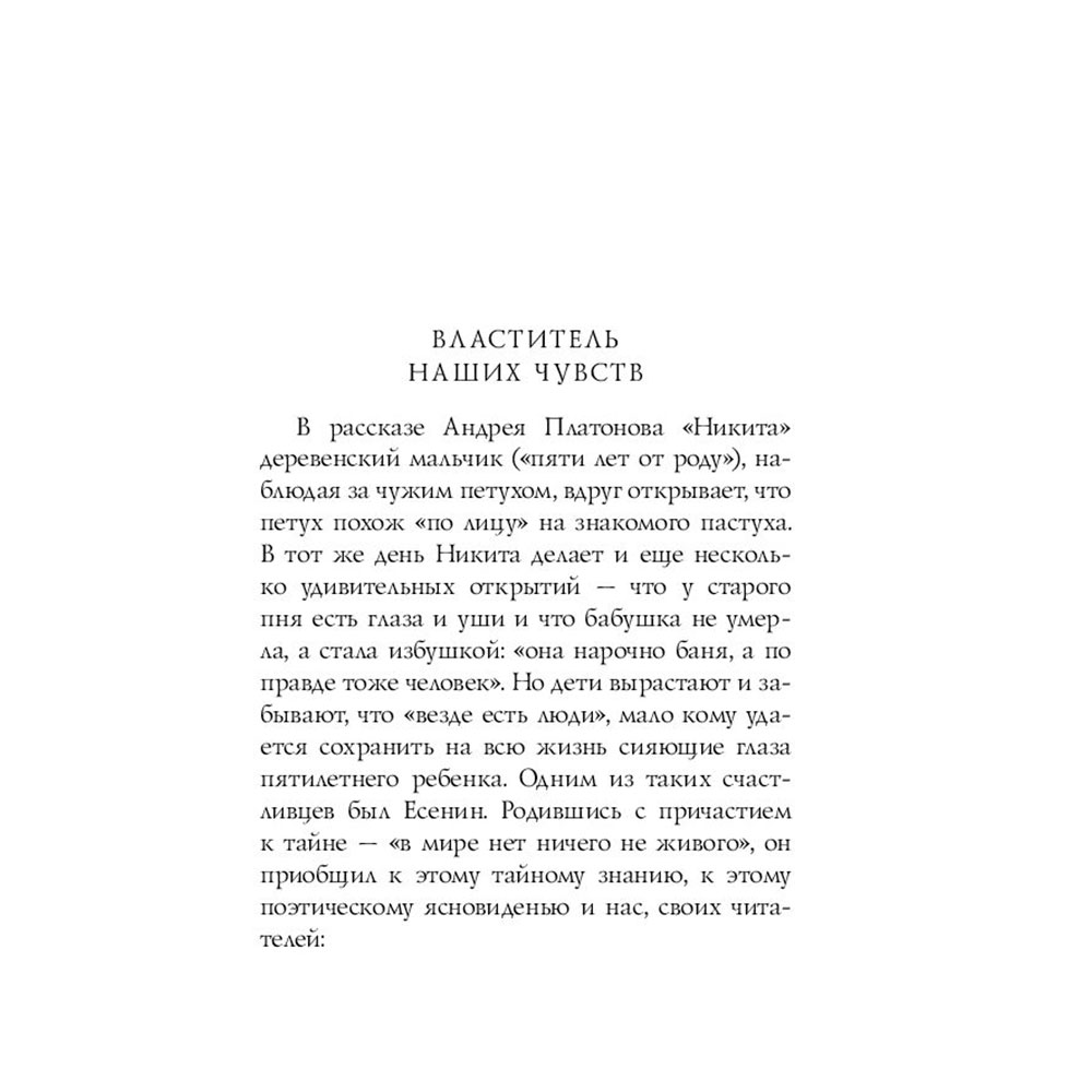Книга "Стихотворения",  Есенин С. - 5