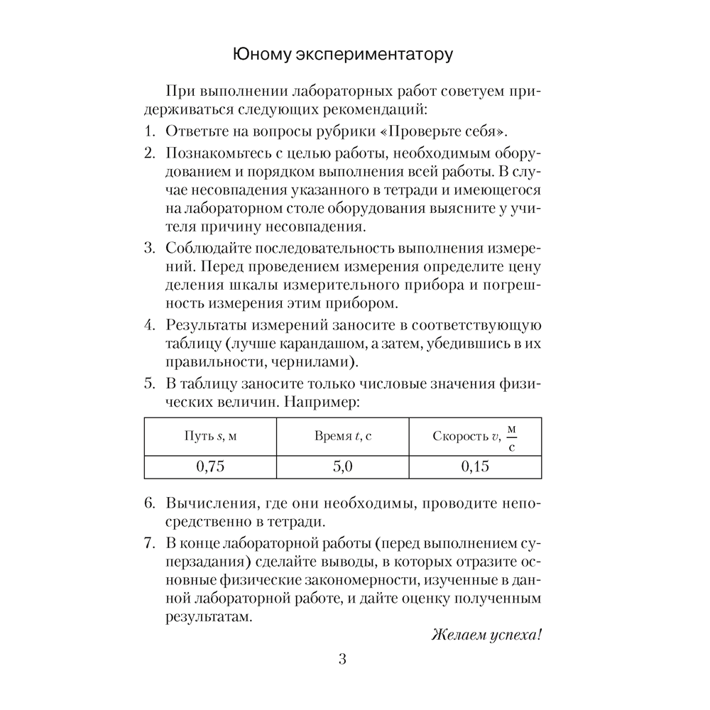 Физика. 7 класс. Тетрадь для лабораторных работ, Исаченкова Л.А., Аверсэв - 2