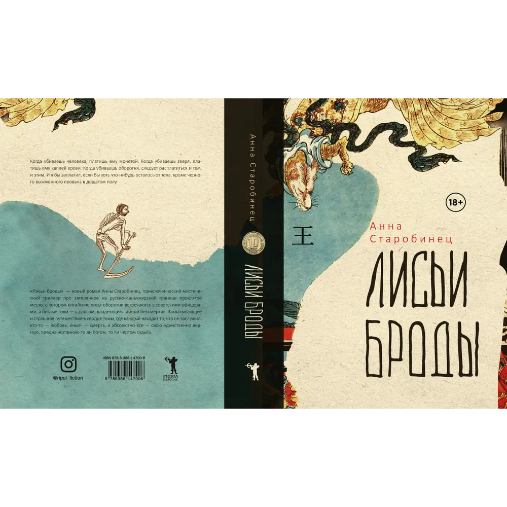 Книга "Лисьи Броды: роман", Анна Старобинец - 7