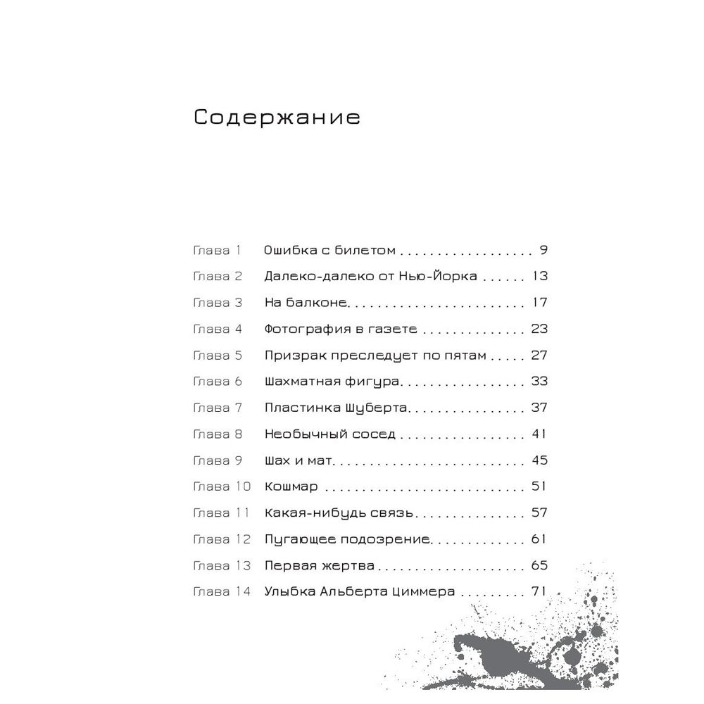 Книга "Эрик Фоглер и преступление белого короля", Беатрис Осес - 2
