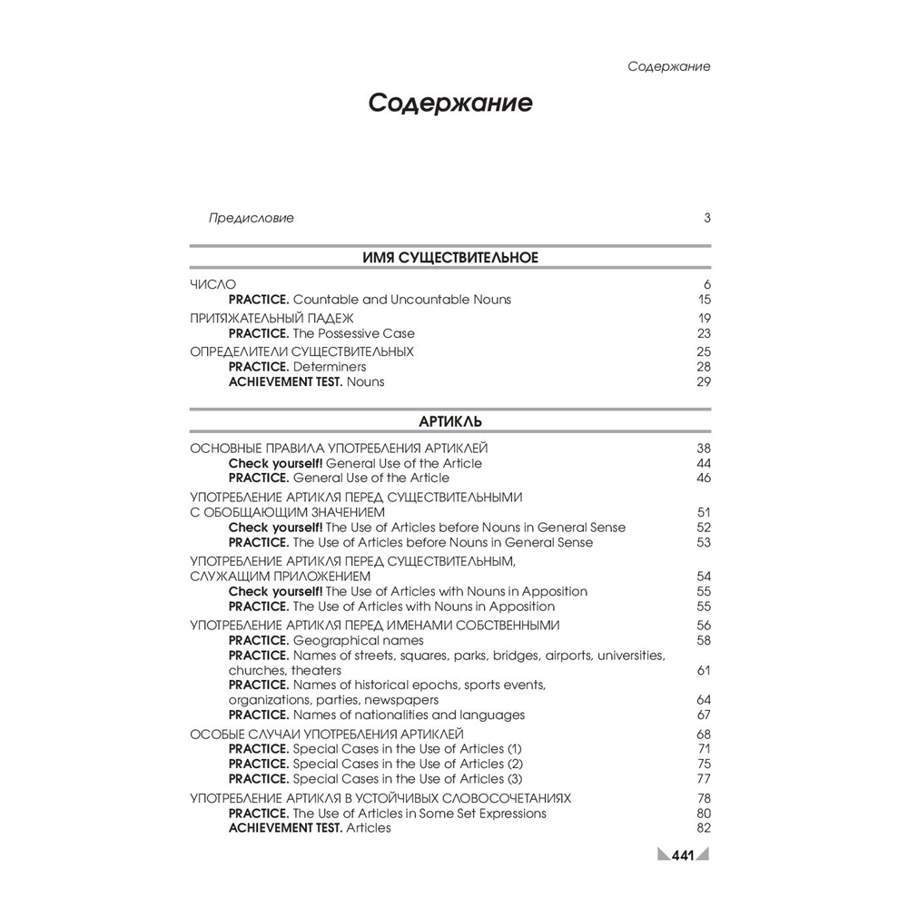 Книга "Английский язык.Upgrade your English Grammar", Т.В. Пархамович  - 2