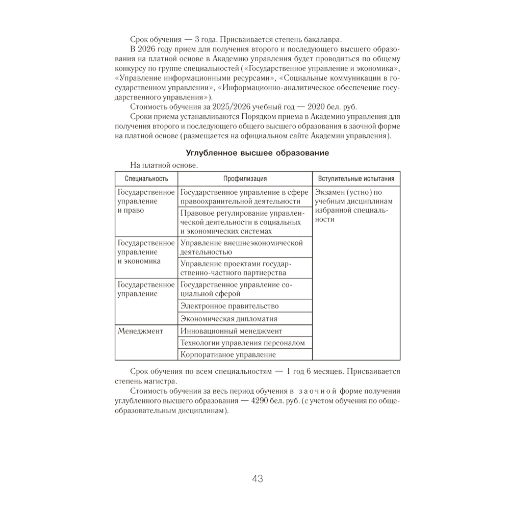 Книга "Справочник абитуриента 2026. Учреждения высшего образования РБ" - 9